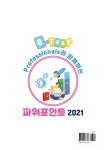 e-Test Professionals와 함께하는 파워포인트 2021 : 알라딘