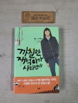 [중고] 까칠한 재석이가 사라졌다 (양장) : 알라딘