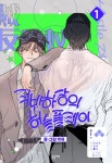 [전자책] [고화질] 적반하장의 허슬플레이 1 | 약국 | 알라딘 [고화질] 적반하장의 허슬플레이 1 | 약국