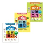 30일 만에 완성하는 1학년 바른글씨 한글떼기 받아쓰기 세트 (전3권) | 알라딘 30일 만에 완성하는 1학년 바른글씨 한글떼기 받아쓰기 세트... 