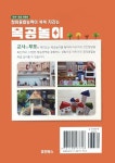 알라딘: 창의융합능력이 쑥쑥 자라는 목공놀이 창의융합능력이 쑥쑥 자라는 목공놀이