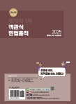 2025 행정사 1차 객관식 민법총칙 : 알라딘