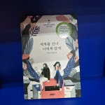 알라딘: [중고] 세계를 건너 너에게 갈게 [중고] 세계를 건너 너에게 갈게