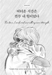 버텨온 시간은 전부 내 힘이었다 | 신하영 | 알라딘 버텨온 시간은 전부 내 힘이었다 | 신하영