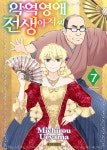 [전자책] [고화질] 악역 영애 전생 아저씨 07 | 우에야마 미치로 | 알라딘 [고화질] 악역 영애 전생 아저씨 07 | 우에야마 미치로