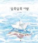 알라딘: 알록달록 이별 알록달록 이별