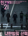 알라딘: 한겨레21 제1547호 : 2025.01.20 한겨레21 제1547호 : 2025.01.20