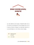 베싸의 말문이 트이는 영어 육아 | 박정은 | 알라딘 베싸의 말문이 트이는 영어 육아 | 박정은