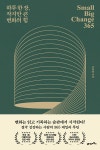 알라딘: [전자책] 하루 한 장, 작지만 큰 변화의 힘 [전자책] 하루 한 장, 작지만 큰 변화의 힘