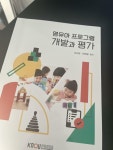 [중고] 영유아 프로그램 개발과 평가 (워크북 포함) | 알라딘 [중고] 영유아 프로그램 개발과 평가 (워크북 포함)