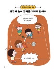 양진선.전원정 | 알라딘 상처 주는 말에 똑똑하게 대처하는 말하기 사전 | 대림아이 마음돌봄시리즈 2 | 양진선.전원정