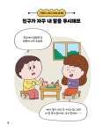 양진선.전원정 | 알라딘 상처 주는 말에 똑똑하게 대처하는 말하기 사전 | 대림아이 마음돌봄시리즈 2 | 양진선.전원정