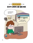 양진선.전원정 | 알라딘 상처 주는 말에 똑똑하게 대처하는 말하기 사전 | 대림아이 마음돌봄시리즈 2 | 양진선.전원정