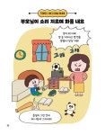 양진선.전원정 | 알라딘 상처 주는 말에 똑똑하게 대처하는 말하기 사전 | 대림아이 마음돌봄시리즈 2 | 양진선.전원정