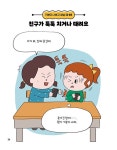 양진선.전원정 | 알라딘 상처 주는 말에 똑똑하게 대처하는 말하기 사전 | 대림아이 마음돌봄시리즈 2 | 양진선.전원정