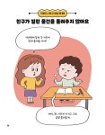 양진선.전원정 | 알라딘 상처 주는 말에 똑똑하게 대처하는 말하기 사전 | 대림아이 마음돌봄시리즈 2 | 양진선.전원정