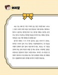 양진선.전원정 | 알라딘 상처 주는 말에 똑똑하게 대처하는 말하기 사전 | 대림아이 마음돌봄시리즈 2 | 양진선.전원정