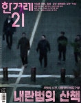 알라딘: [전자책] 한겨레21 제1547호 : 2025.1.20 [전자책] 한겨레21 제1547호 : 2025.1.20