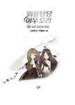 위풍당당 여우 꼬리 6 | 위풍당당 여우 꼬리 6 | 손원평 | 알라딘 위풍당당 여우 꼬리 6 | 위풍당당 여우 꼬리 6 | 손원평