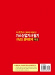 2025 가스산업기사 필기 과년도 출제문제 해설 | 서상희 | 알라딘 2025 가스산업기사 필기 과년도 출제문제 해설 | 서상희