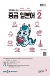 EBS FM Radio 중급 일본어 회화 2025.2 : 알라딘