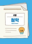 책과 신문 읽고 쓰는 초등 탄탄 논술 | 책과 신문 읽고 쓰는 초등 탄탄 논술 1 | 오현선 | 알라딘 책과 신문 읽고 쓰는 초등 탄탄 논술 | 책과 신문... 