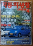 [중고] 자동차생활 Car Life 1998년 4월호 자동차생활 상급 : 알라딘