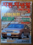 [중고] 자동차생활 Car Life 1998년 5월호 자동차생활 상급 : 알라딘
