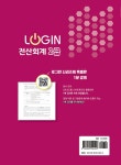 2025 Login 전산회계 2급 | 2025 Login | 김영철 | 알라딘 2025 Login 전산회계 2급 | 2025 Login  | 김영철