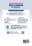 액티브 시니어들을 위한 AI 리터러시 | 이종구 외 | 알라딘 액티브 시니어들을 위한 AI 리터러시 | 이종구 외