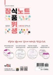 장식노트 식품위생 : 장미의 식품위생 요약노트 : 알라딘