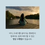 명상 | 구치모 | 알라딘 명상 | 구치모