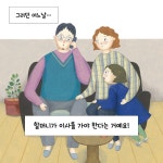 나중에 다 쓸 데가 있단다 | 가족그림책 10 | 웡이산 | 알라딘 나중에 다 쓸 데가 있단다 | 가족그림책 10 | 웡이산