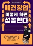 [전자책] 애견창업 이렇게 하면 성공한다 | 댕집사장 | 알라딘 애견창업 이렇게 하면 성공한다 | 댕집사장