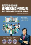 [전자책] 한방병원·한의원 SNS홍보마케팅 전략 | 전주삼식이 | 알라딘 한방병원·한의원 SNS홍보마케팅 전략 | 전주삼식이