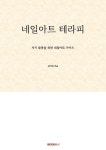 [전자책] 네일아트 테라피 | 김지영 | 알라딘 네일아트 테라피 | 김지영