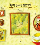 늑대를 잡으러 간 빨간 모자 | 미니 그레이 | 알라딘 늑대를 잡으러 간 빨간 모자 | 미니 그레이