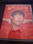 [중고] [블루레이] 달짝지근해 : 7510 : 알라딘