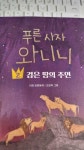 [중고] 푸른 사자 와니니 2 | 알라딘 [중고] 푸른 사자 와니니 2