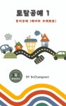 [전자책] 토탈공예 1 종이공예 (페이퍼 크래프트) : 알라딘