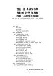 빈집 및 소규모주택 정비에 관한 특례법 (약칭 : 소규모주택정비법) : 알라딘