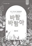 바람바람아 : 알라딘