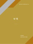 2025 시대에듀 답만 외우는 동력수상레저기구 요트조종면허시험(필기+실기) 문제은행 700제 : 알라딘