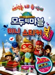 [중고] 모두의 마블 미니스티커북 | 알라딘 [중고] 모두의 마블 미니스티커북