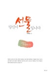 [중고] 당신이 선물입니다 : 알라딘