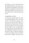 [전자책] 크리에이티브를 위한 AI : 알라딘