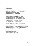 수신제가·인성 교육 국민을 위하는 정치 : 알라딘