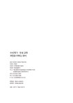 수신제가·인성 교육 국민을 위하는 정치 | 한원식 | 알라딘 수신제가·인성 교육 국민을 위하는 정치 | 한원식