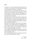 수신제가·인성 교육 국민을 위하는 정치 | 한원식 | 알라딘 수신제가·인성 교육 국민을 위하는 정치 | 한원식