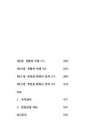 수신제가·인성 교육 국민을 위하는 정치 | 한원식 | 알라딘 수신제가·인성 교육 국민을 위하는 정치 | 한원식